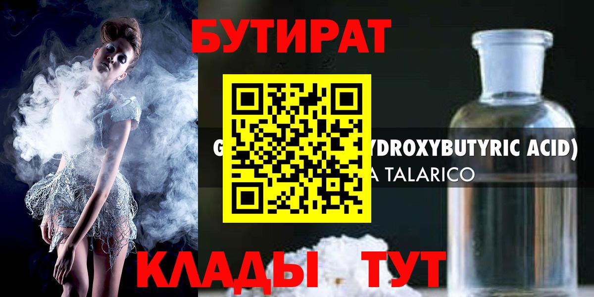 Ейск  БУТИРАТ 1.4BDO  Вход с VPN 
