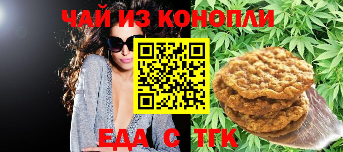 Ейск  Еда ТГК марихуана  Вход с VPN 