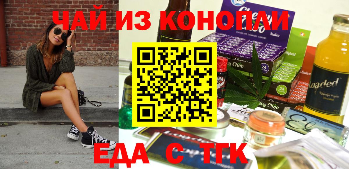 Cannafood марихуана Ейск