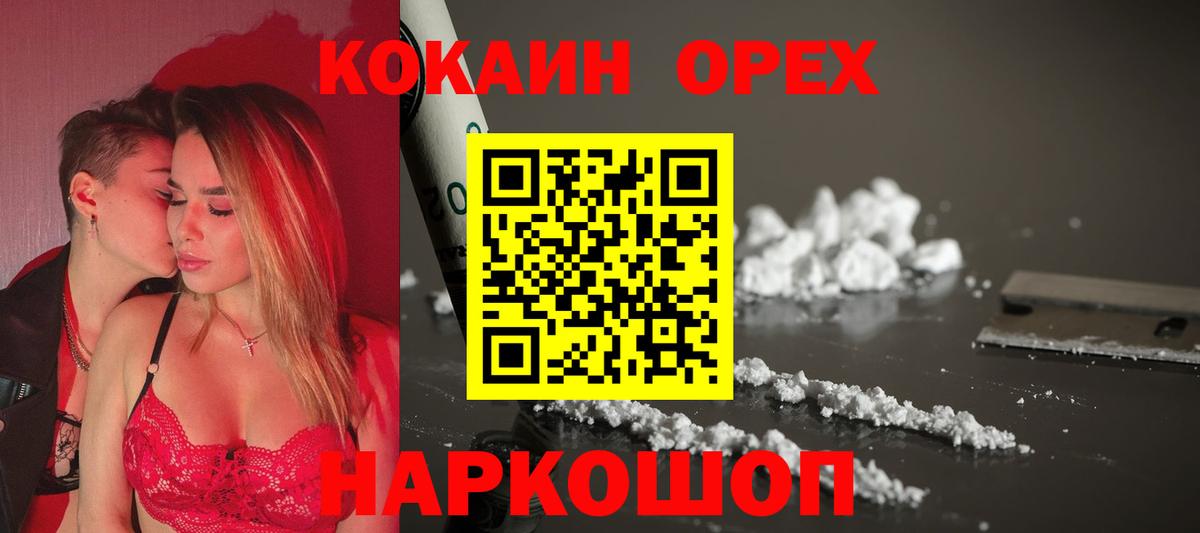 Ейск  Кокаин Колумбийский  COCAIN 99%  Вход с VPN 