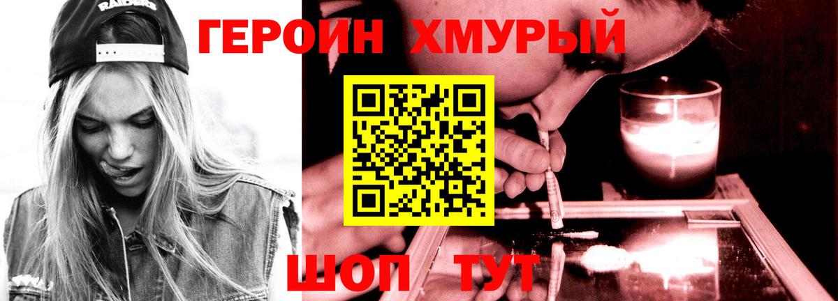 Ейск  Героин VHQ  ГЕРОИН  Вход с VPN 