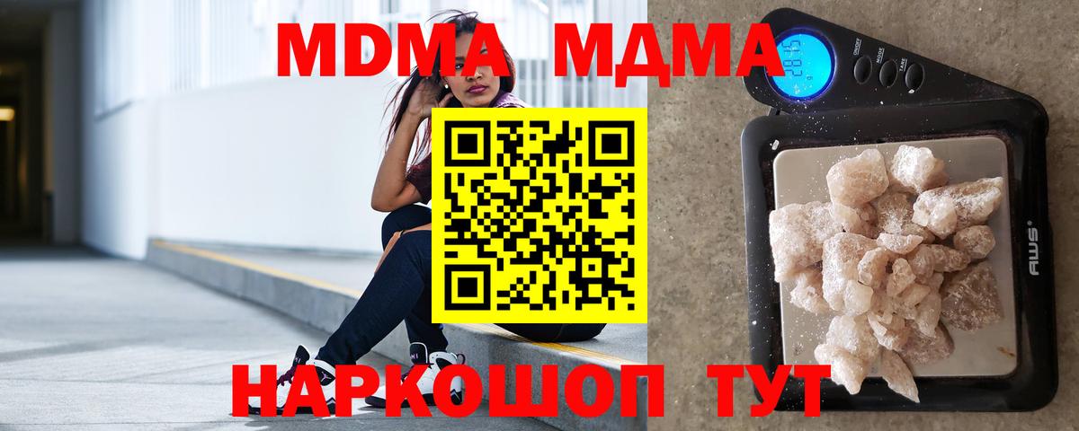 MDMA VHQ  Вход с VPN  МДМА молли  MDMA  Ейск 
