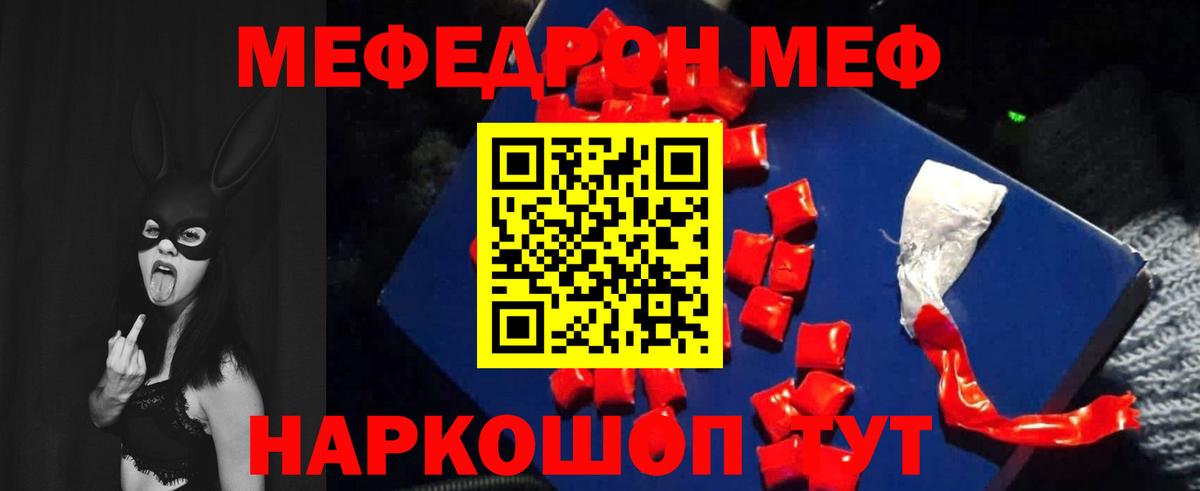 Мефедрон мяу мяу  Вход с VPN  МЯУ-МЯУ  Мефедрон 4 MMC  Ейск 