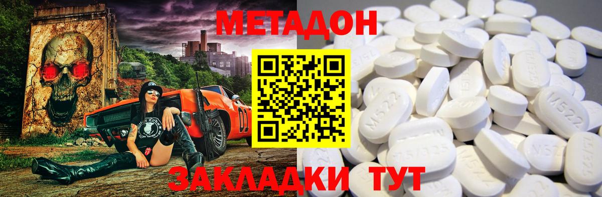 Метадон methadone Ейск
