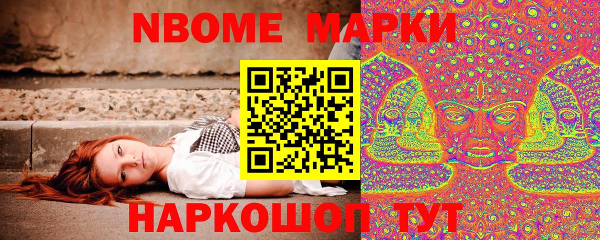 Ейск  как найти закладки  Вход с VPN  Марки NBOMe 1500мкг 